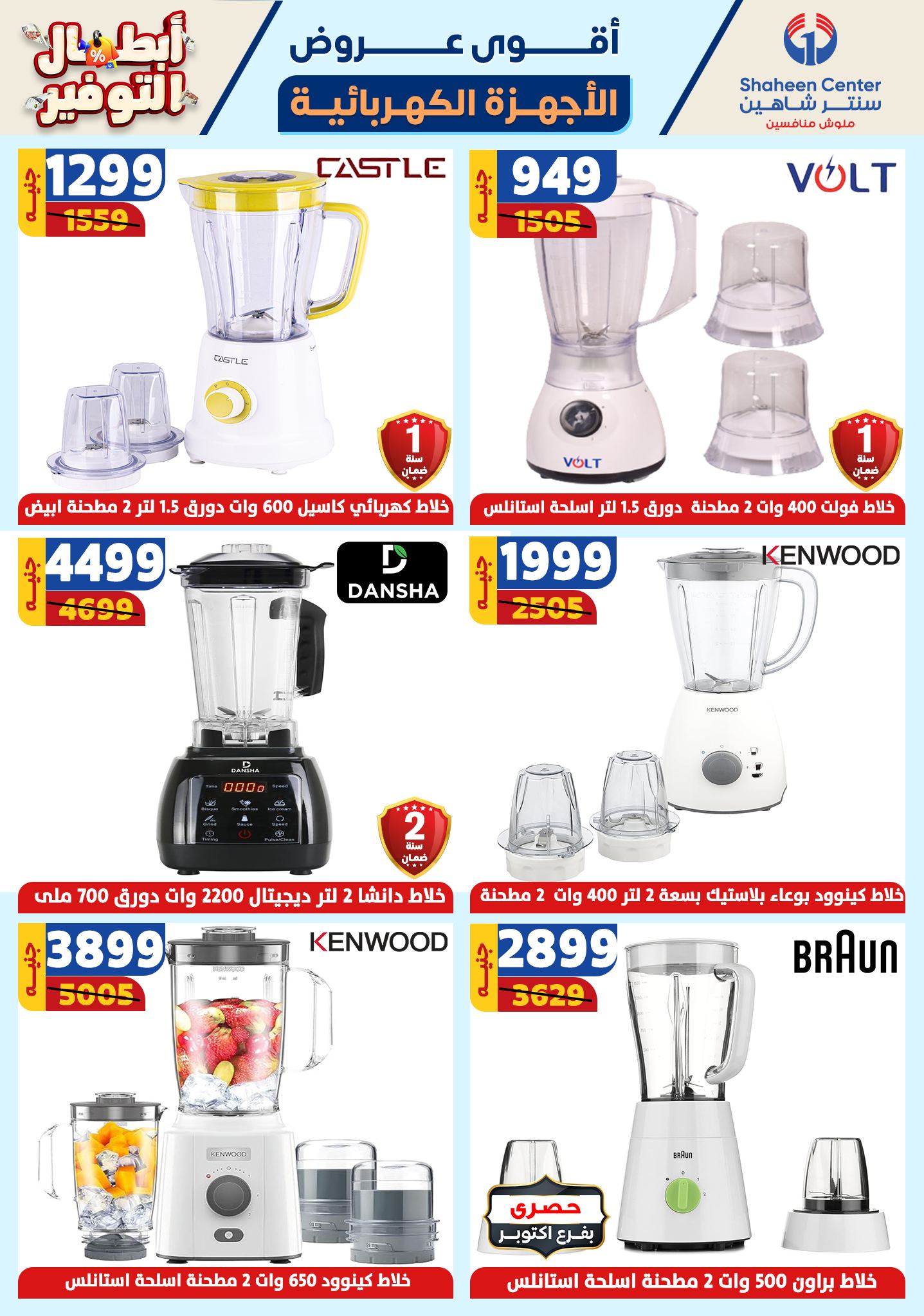 shaheen-center offers from 17oct to 23oct 2024 عروض سنتر شاهين من 17 أكتوبر حتى 23 أكتوبر 2024 صفحة رقم 100